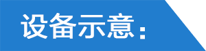 环辊磨设备示意.png
